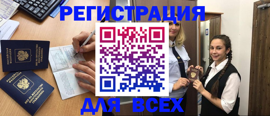 временная регистрация в Нюрбе