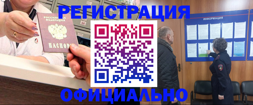 купить прописку в Нюрбе